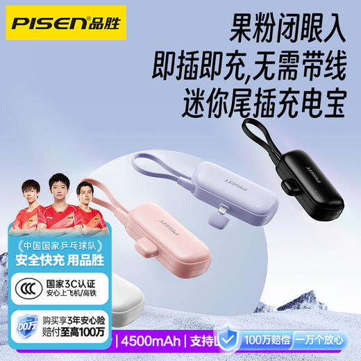 品胜 15W迷你尾插充电宝4500mAh移动电源 自带支架 支持苹果/华为/小米/荣耀等设备 商品图1