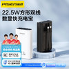 品胜 22.5W方形双线数显快充电宝10000毫安/20000毫安  支持PD快充移动电源 商品缩略图1