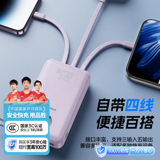 品胜 22.5W自带四线充电宝小巧便携 移动电源20000毫安大容量 适用苹果16小米华为 商品图1