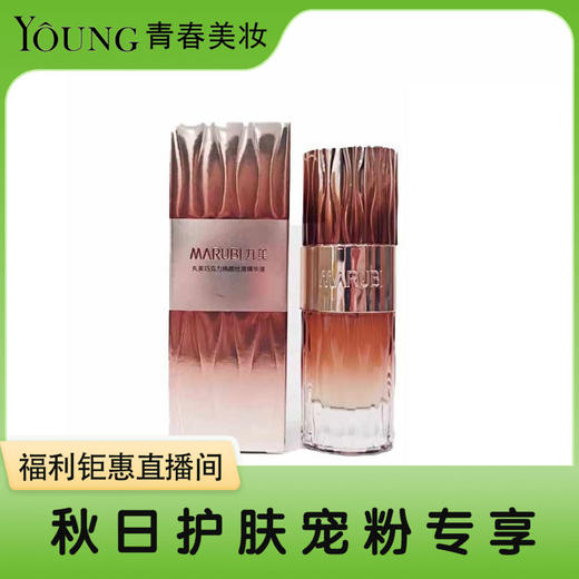 丸美巧克力焕颜丝滑精华液30ml 商品图0