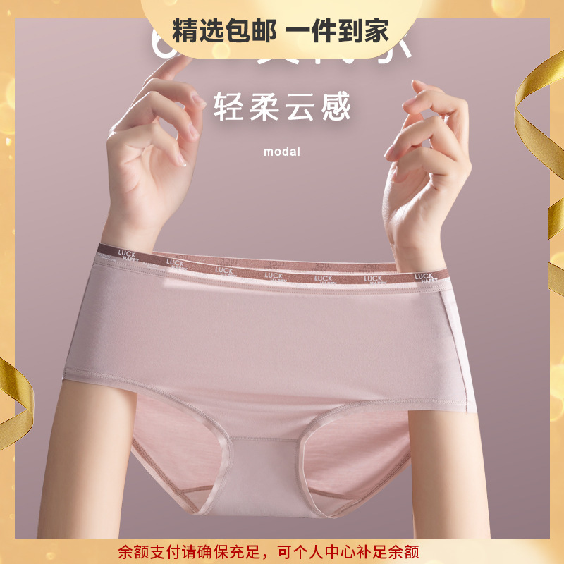 60支莫代尔内裤女士中腰无痕少女全棉透气内裆舒适大码三角裤 心选到家