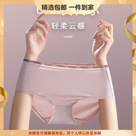 60支莫代尔内裤女士中腰无痕少女全棉透气内裆舒适大码三角裤 心选到家 商品图0