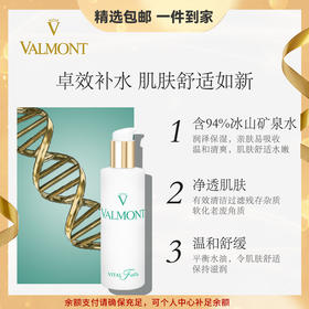 Valmont/法儿曼生命之泉润肤露 补水保湿化妆控油 心选到家