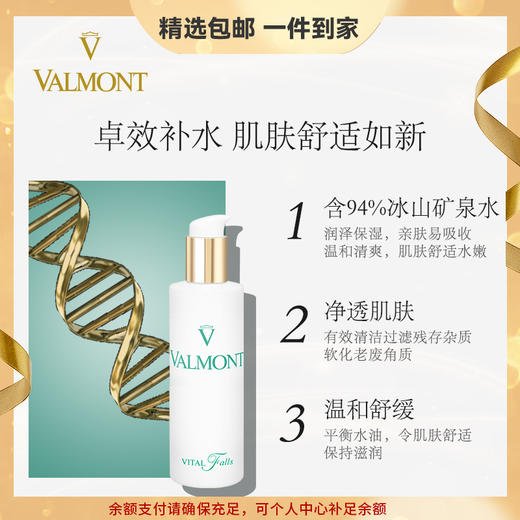 Valmont/法儿曼生命之泉润肤露 补水保湿化妆控油 心选到家 商品图0