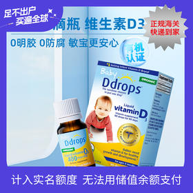 【怡禾】Ddrops 婴幼儿童维生素D3滴剂 400iu/600iu