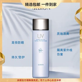ALBION澳尔滨修护防紫外线隔离 多重高倍呵护 心选到家