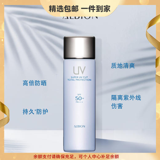 ALBION澳尔滨修护防紫外线隔离 多重高倍呵护 心选到家 商品图0