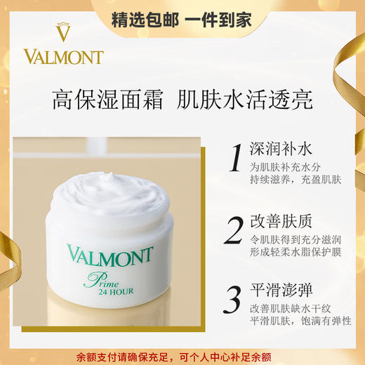 Valmont/法儿曼24小时面霜 春季滋润保湿紧致修护面霜 心选到家 商品图0