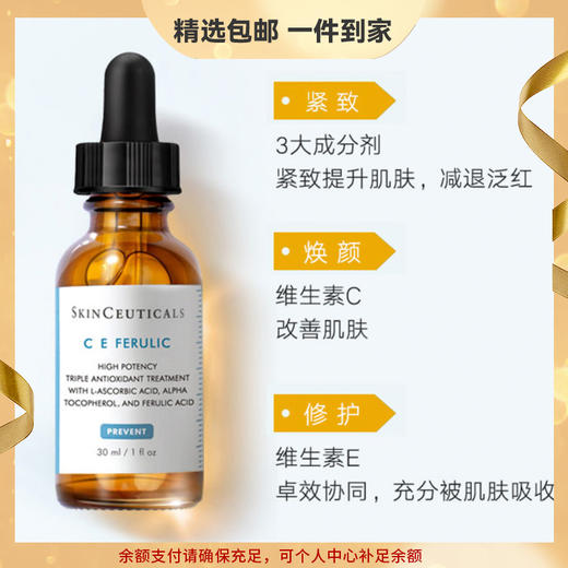 修丽可 CE精华 修护抗初老淡纹早C抗氧化心选到家 商品图0