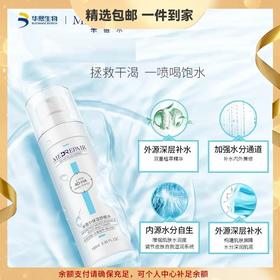 米蓓尔保湿舒缓水100ml 褪红小蓝水玻尿酸补水敏肌舒缓修护爽肤便携喷雾心选到家