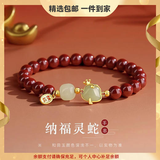 六鑫珠宝 纳福灵蛇朱砂和田玉红玛瑙手串 2025新中式 商品图0