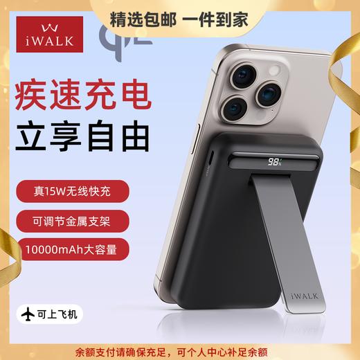 【国家3C认证】爱沃可（iWALK）QI2真无线15W快充MXB014 磁吸支架Magsafe无线充电宝20W大容量10000mAh移动电源适用iphone全系 商品图0