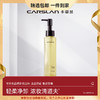 【卡姿兰Carslan】菁萃净透卸妆油 商品缩略图0