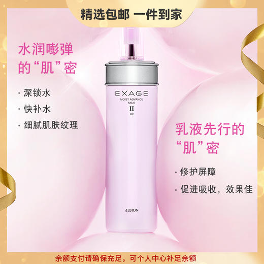 ALBION澳尔滨清新柔润渗透  1号清爽/2号保湿/3号滋润 心选到家 商品图0