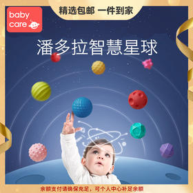 【babycare好物集】婴儿手抓球宝宝触觉感知训练球益智软胶按摩抚触球类玩具