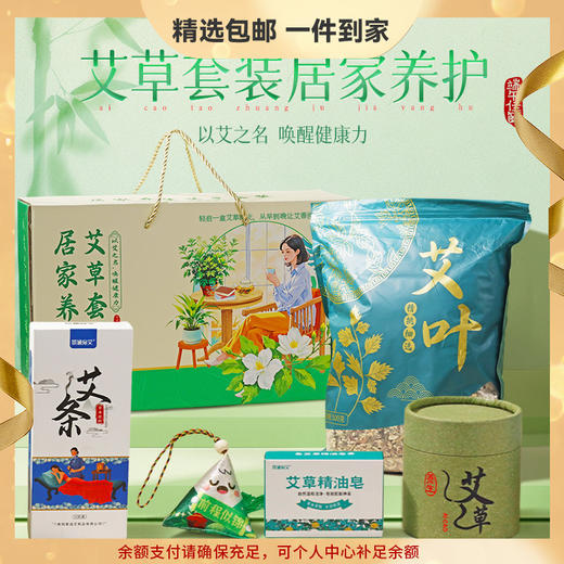 【艾草养护居家套装】艾叶艾条香囊盘香五件套 商务礼品 中秋节送家人长辈 商品图0