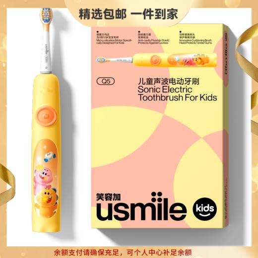 usmile笑容加 儿童电动牙刷Q5 糖果黄  防蛀氟力盾 抵御蛀虫 创新缓震刷头 保护稚嫩牙龈 送礼佳品 节日礼物 商品图0