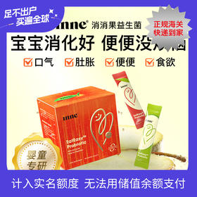 【新款30条】inne消消果婴幼儿消化益生菌儿童助消化