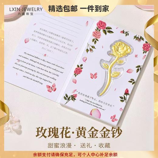 【情人节礼物】六鑫珠宝 999足金玫瑰花黄金金钞 商品图0