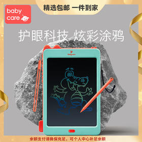 【babycare好物集】儿童液晶手写板家用宝宝彩色电子画画板光能学写字小黑板