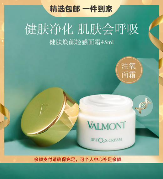 Valmont/法儿曼注氧护肤 氧气滋润紧致丰盈补水保湿 心选到家 商品图0