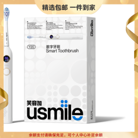 usmile笑容加Y20电动牙刷 骨传导语音提醒 早清新晚去渍 蓝牙APP 成人男女情侣生日实用 520送女朋友礼物 水白
