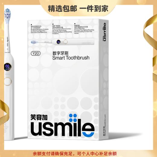 usmile笑容加Y20电动牙刷 骨传导语音提醒 早清新晚去渍 蓝牙APP 成人男女情侣生日实用 520送女朋友礼物 水白 商品图0