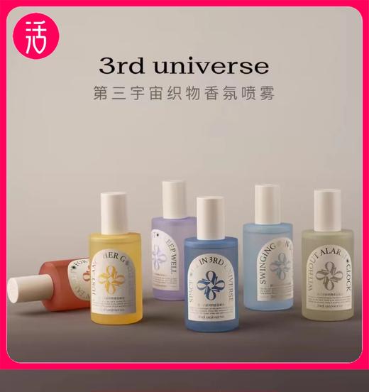 【任意两瓶88元】第三宇宙织物香氛喷雾 祛味 230ml/瓶 商品图1