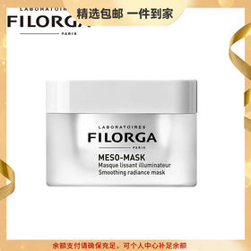 菲洛嘉Filorga 十全大补面膜 修护焕亮抗初老 心选到家