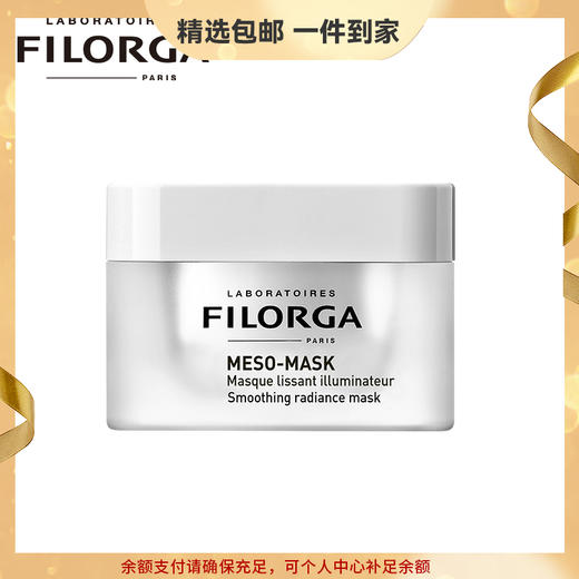 菲洛嘉Filorga 十全大补面膜 修护焕亮抗初老 心选到家 商品图0