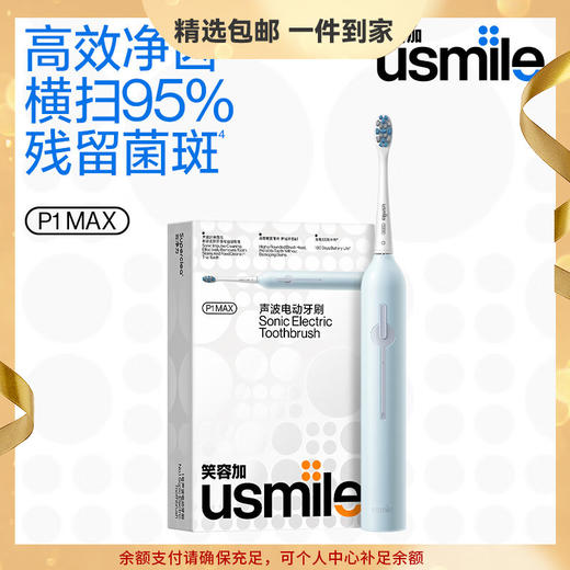 usmile笑容加 电动牙刷P1MAX 高效净齿 缓震亮白科技 节日礼物 送礼佳品 商品图0