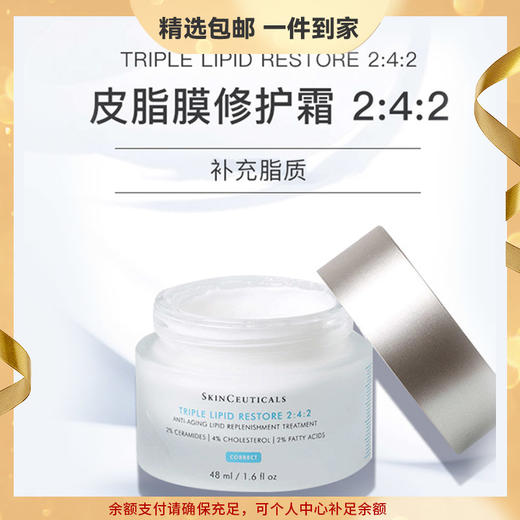 修丽可 242皮脂膜修护面霜 杜克神经酰胺改善肌肤屏障 心选到家 商品图0