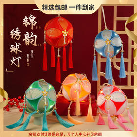 【送礼好物！端午节绣球灯】手工古风绣球灯儿童手提蛇年灯笼diy材料包幼儿园活动。ry