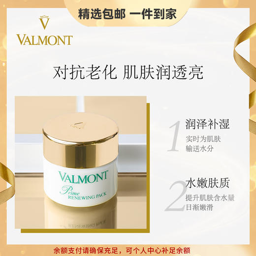 Valmont/法儿曼 幸福面膜 幸福焕肤 探索奢护 心选到家 商品图0