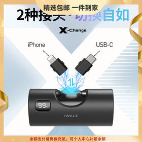 【国家3C认证】爱沃可（iWALK）胶囊充电宝LPX001 PD快充20w小巧便携可换接头可上飞机适用苹果iphone16/15华为小米迷你便携电源