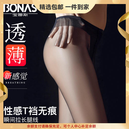 宝娜斯无痕T裆黑色丝袜女夏天超薄款连裤袜防勾丝隐形袜长筒袜子 心选到家 商品图0