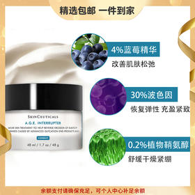 修丽可 AGE紧致面部霜 30%玻色因溶液改善细纹抗初老 心选到家
