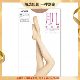 【肌】日本厚木丝袜日系女夏季连裤袜薄款肤色袜子超薄肌atsugi光腿神器 心选到家
