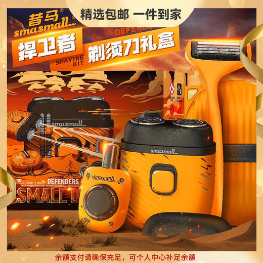 昔马（SMASMALL）电动剃须刀捍卫者礼盒装 电动便携款男士刮胡刀鼻毛修剪器二合一礼盒款胡须刀新年情人节礼物送男友男生爸爸生日礼物 商品图0
