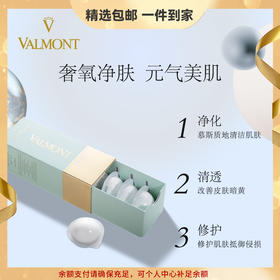 Valmont/法儿曼注氧面膜 心选到家
