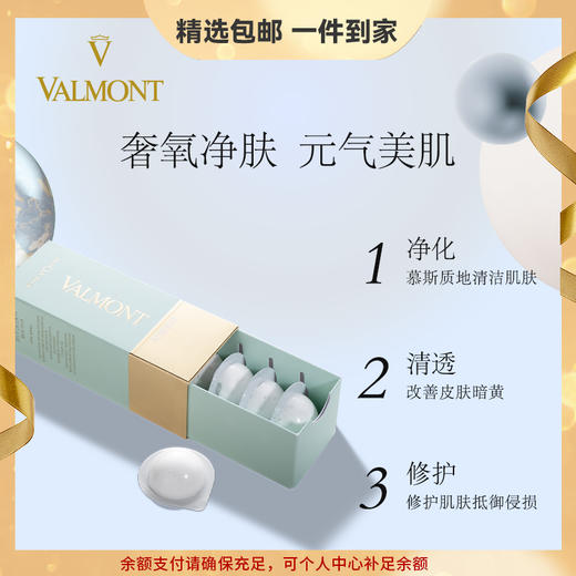 Valmont/法儿曼注氧面膜 心选到家 商品图0