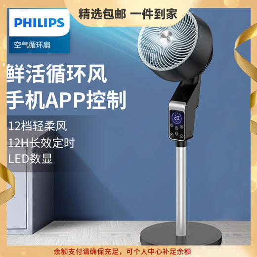 PHILIPS飞利浦空气循环扇家用电风扇落地扇智能涡轮对流式 心选到家 商品图0