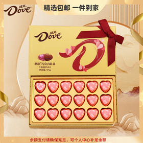 【情人节好礼！美味新选】德芙心语牛奶巧克力礼盒装 情人节礼物 生日新年礼物 儿童糖果零食年货团购-QB