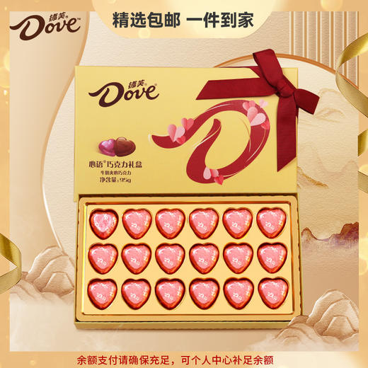 【情人节好礼！美味新选】德芙心语牛奶巧克力礼盒装 情人节礼物 生日新年礼物 儿童糖果零食年货团购-QB 商品图0