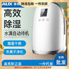 【精选包邮】奥克斯除湿机家用小型抽湿机吸湿去湿除潮干燥机 心选到家 商品缩略图0