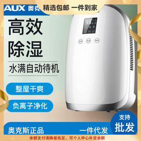 【精选包邮】奥克斯除湿机家用小型抽湿机吸湿去湿除潮干燥机 心选到家