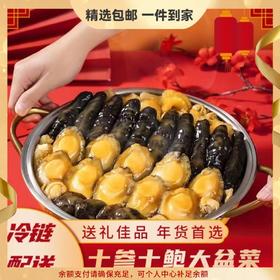 【十参十鲍❗️黑松露鲍汁大盆菜】1500g甄选品质原料，鲍鱼/海参/花胶/海螺片/林芝菇/鹰嘴豆/竹耳丝/花菇/杏鲍菇等 ，冷链配送到家，中秋节日春节过年团圆家宴送礼佳品L