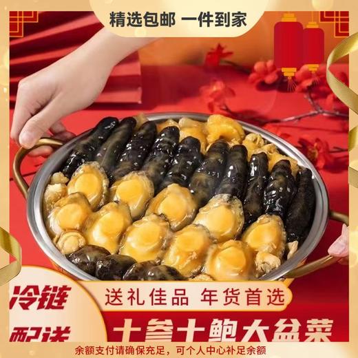 【十参十鲍❗️黑松露鲍汁大盆菜】1500g甄选品质原料，鲍鱼/海参/花胶/海螺片/林芝菇/鹰嘴豆/竹耳丝/花菇/杏鲍菇等 ，冷链配送到家，中秋节日春节过年团圆家宴送礼佳品L 商品图0