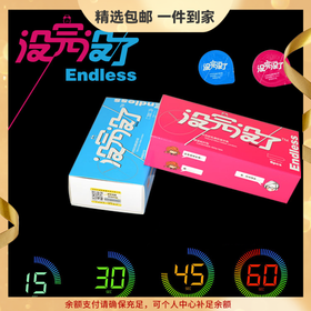 【精选包邮】私密发货没完没了安全套持久避孕套男用情趣夫妻用品lulubei
