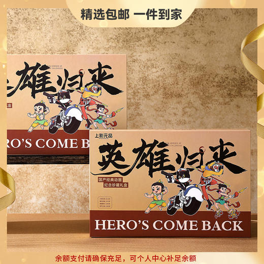 哪吒闹海45周年纪念版 上美影大作⁪《英雄归来》国产经典动画纪念珍藏礼盒 大闹天宫哪吒闹海黑猫警长葫芦兄弟 商品图0
